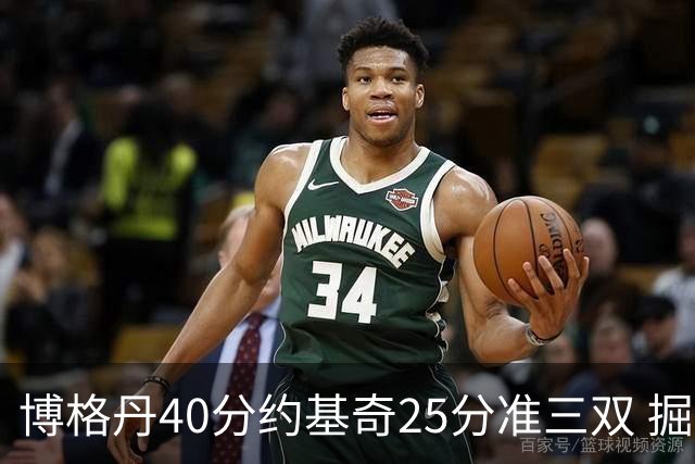 博格丹40分约基奇25分准三双 掘金送老鹰4连败